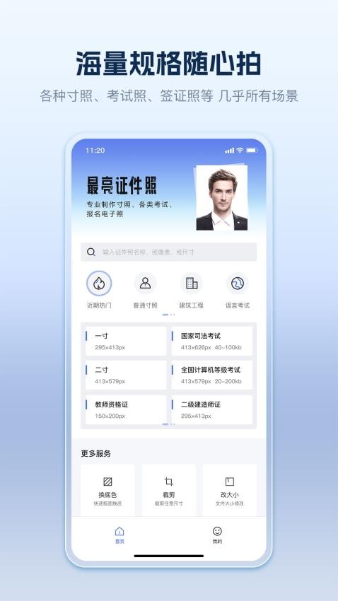 最亮证件照免费版v1.0.0(2)