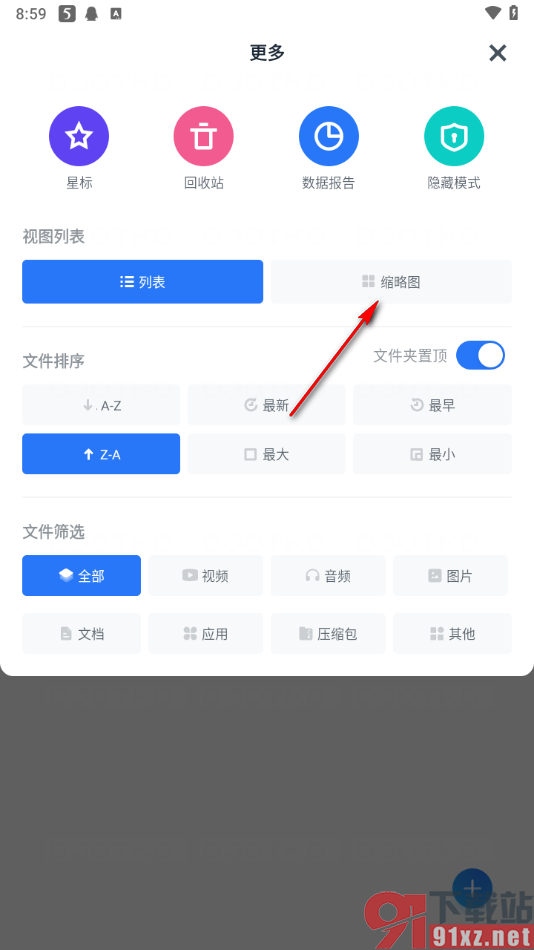 115网盘手机版将列表切换成缩略图的方法