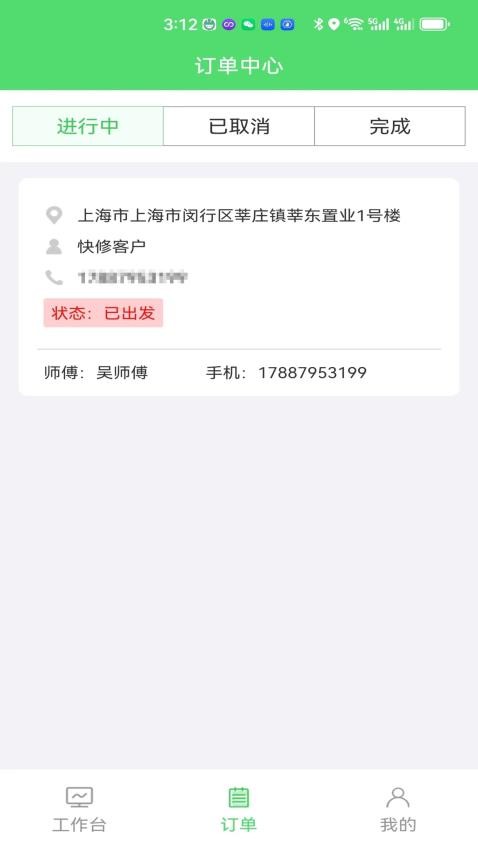 快修师傅官方版v1.1.3(2)