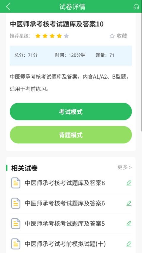 中医师承及确有专长appv5.0.7(3)