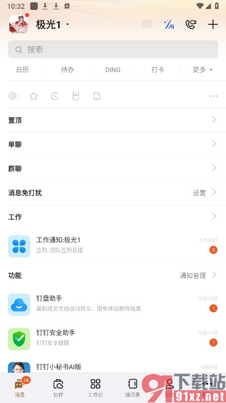 钉钉手机版禁止公益活动发送到群聊中的方法