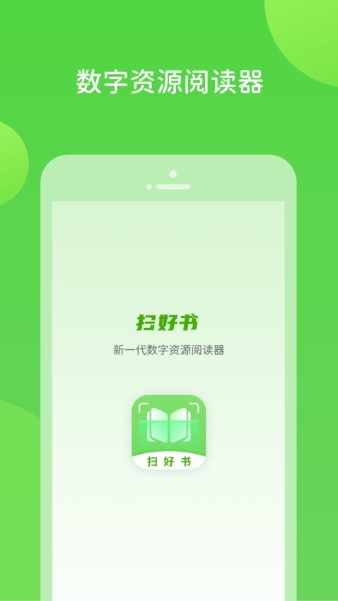 扫好书官方版v3.0.0.6(1)