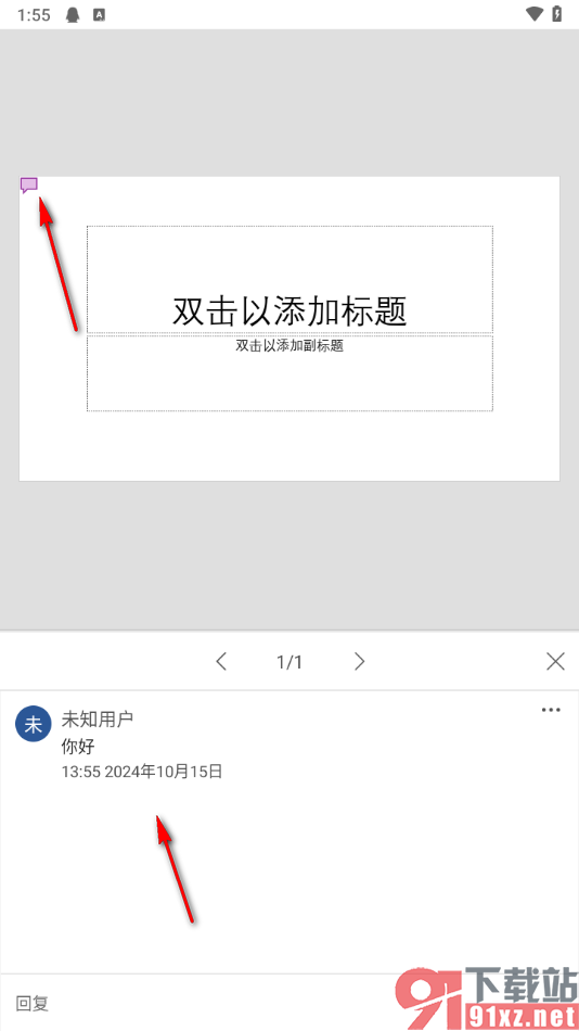 Microsoft PowerPoint手机版添加会话的方法