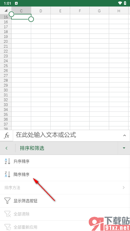 Microsoft Excel手机版将数据降序排序的方法