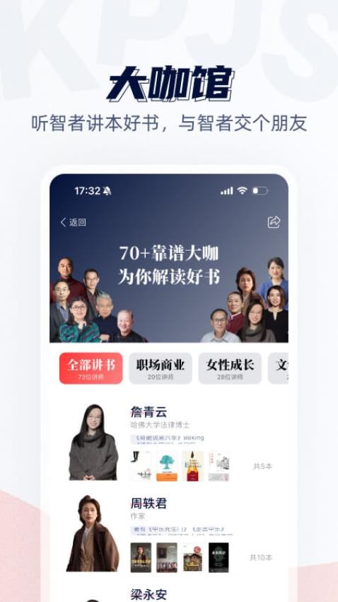 靠谱讲书最新版v3.0.8(3)