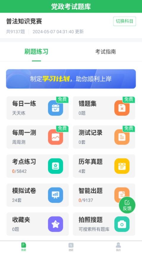 党政考试题库免费版v5.0.7(2)