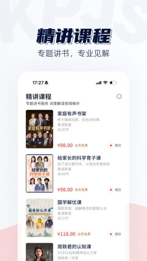 靠谱讲书最新版v3.0.8(2)