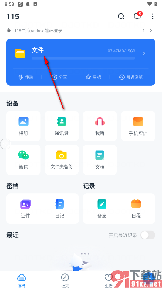 115网盘手机版查看标记的星标文件的方法