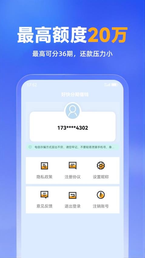 好快分期借钱官方版v3.1.0(1)