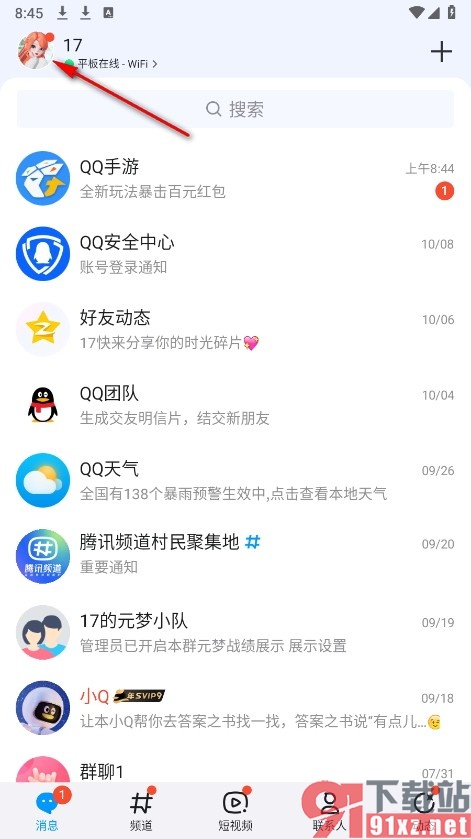 QQ手机版关闭语音消息自动转文本功能的方法