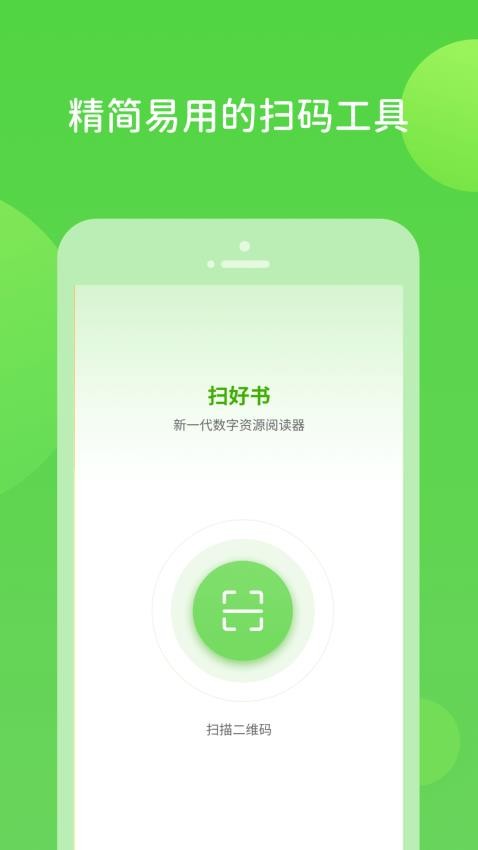 扫好书官方版v3.0.0.6(3)