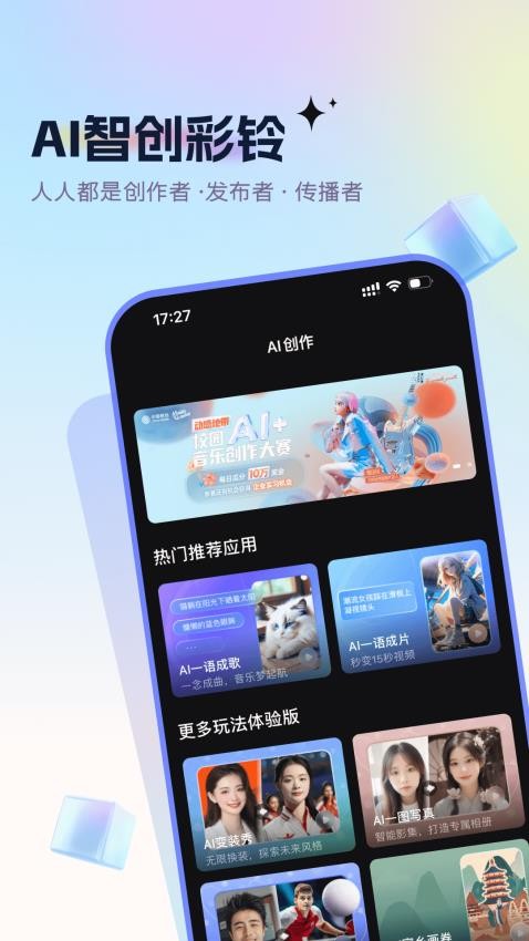 咪咕音乐彩铃版免费版v2.1.0(2)