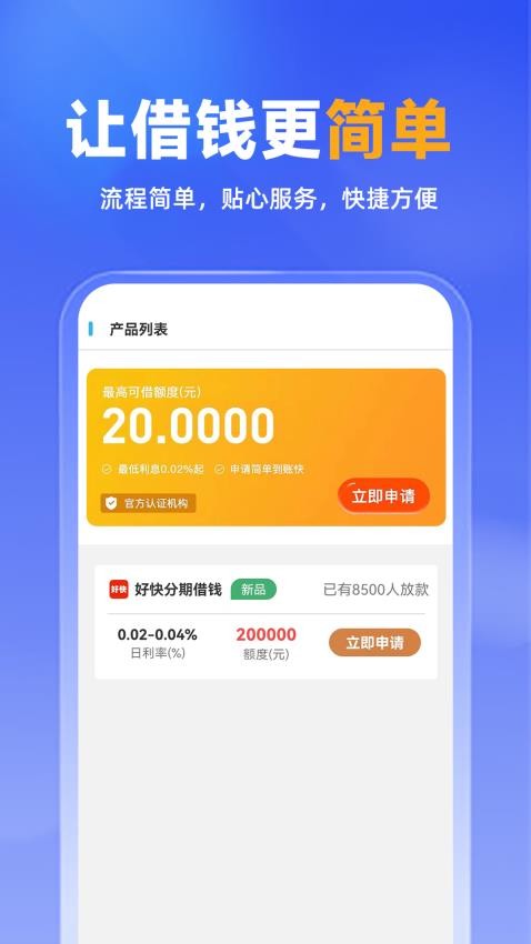好快分期借钱官方版v3.1.0(2)
