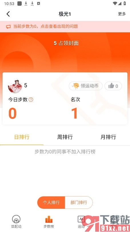 钉钉手机版查看运动步数榜的方法