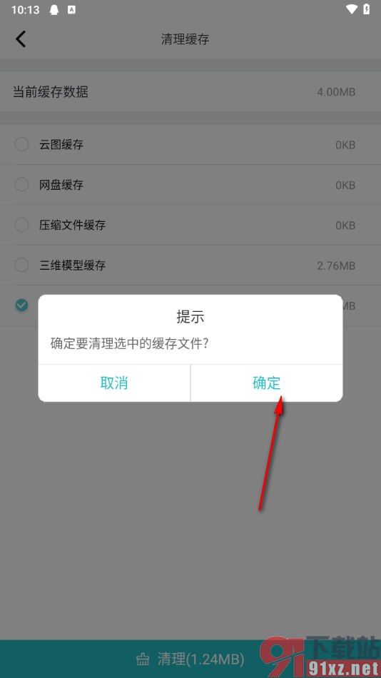 浩辰CAD看图王app清理缓存数据的方法