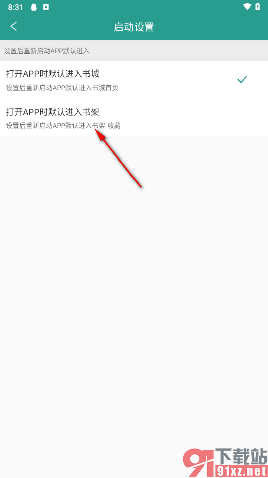 晋江小说阅读app设置打开APP时默认进入书架的方法