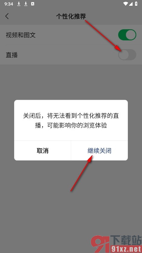 微信手机版关闭直播的个性化推荐功能的方法