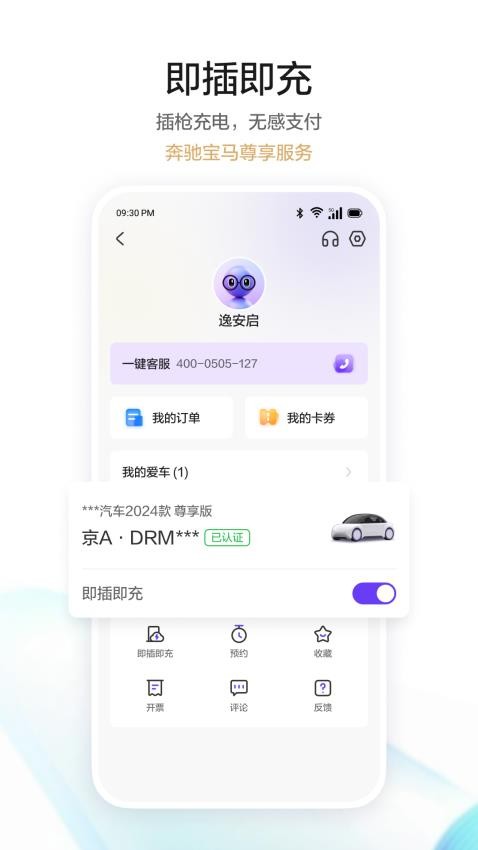 逸安启超充官方版v1.0.2(1)