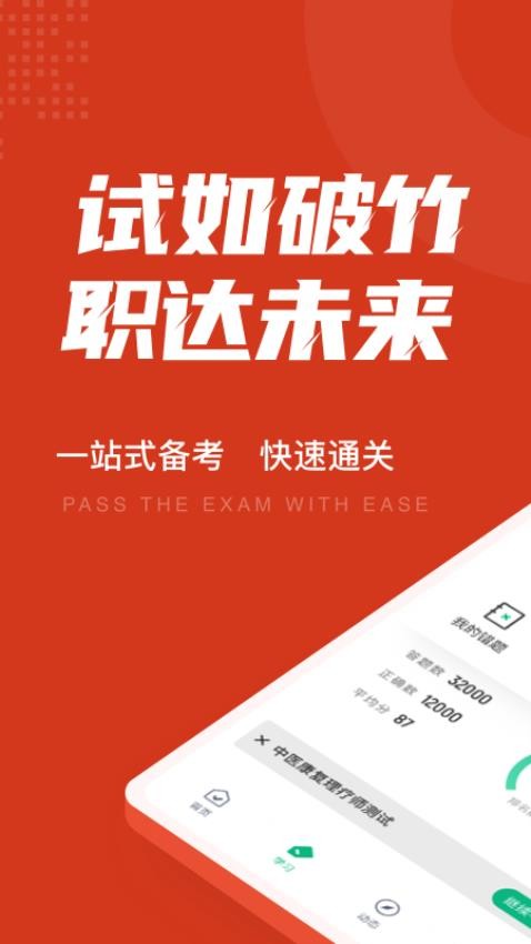 中医康复理疗师考试聚题库手机版v1.8.6(4)