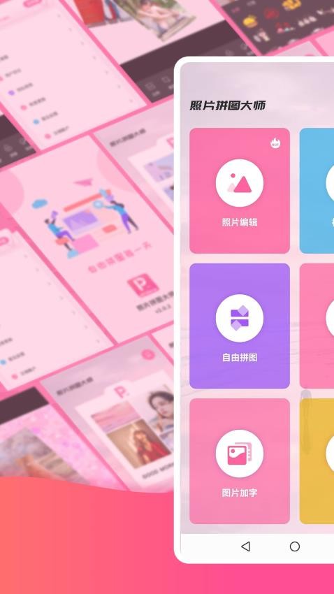 照片简拼大师最新版v3.7.2(3)