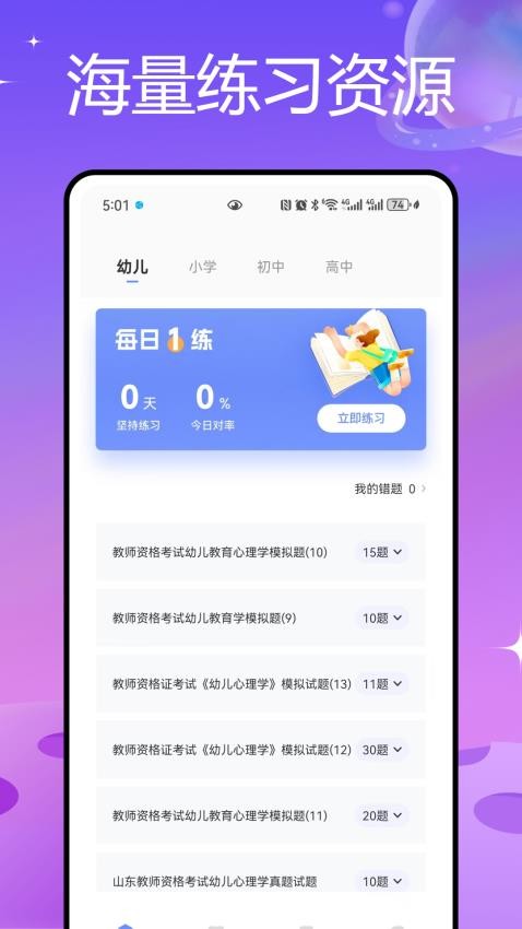 教师圈官方版v1.0.1(4)