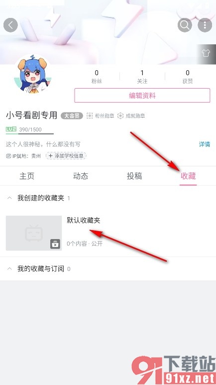 哔哩哔哩手机版一键清除无效内容的方法