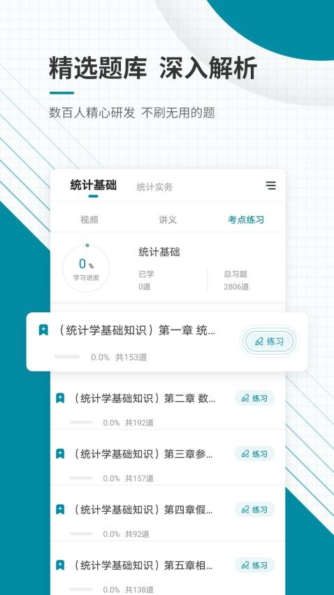 统计师准题库手机版v5.40(3)