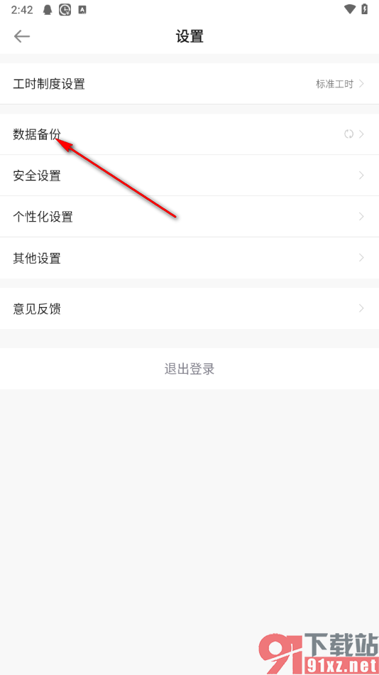 安心记加班app设置数据同步的方法