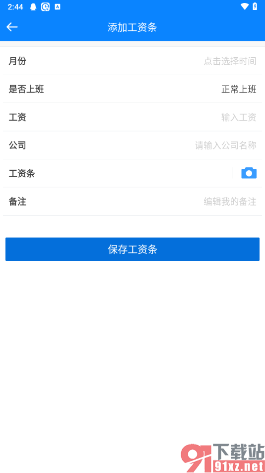 安心记加班app添加工资条的方法