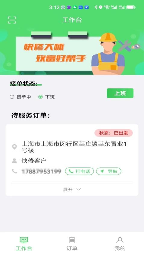 快修师傅官方版v1.1.3(5)