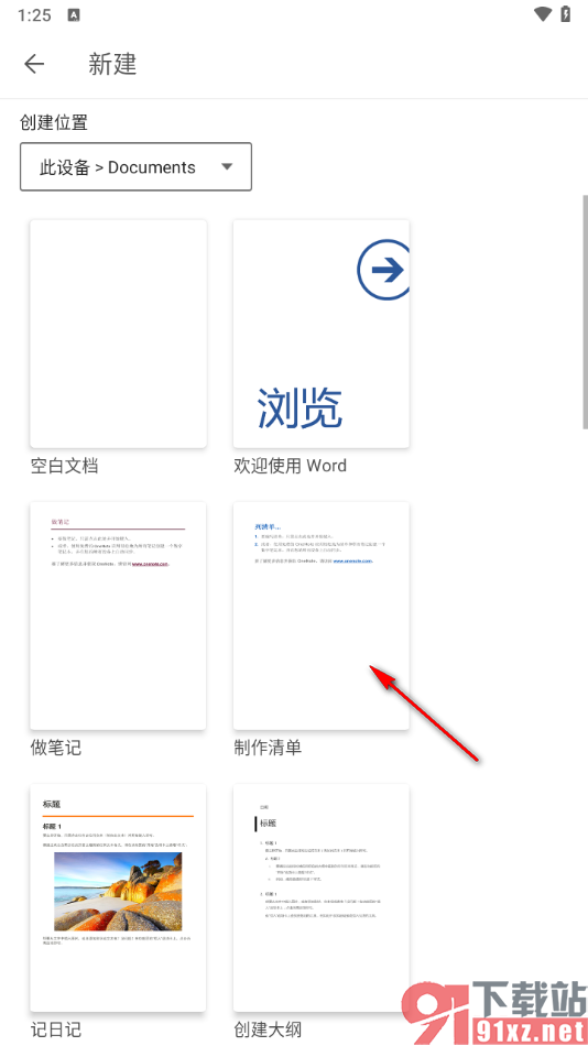 Microsoft Word手机版添加图片的方法