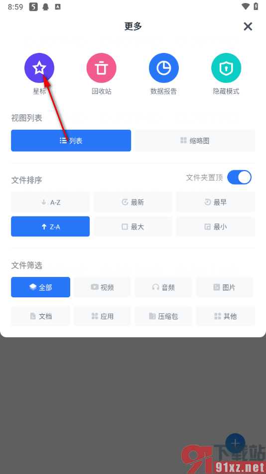 115网盘手机版查看标记的星标文件的方法