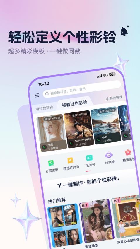 咪咕音乐彩铃版免费版v2.1.0(3)