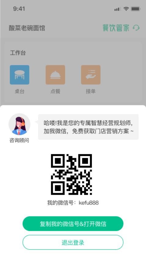 餐饮管家最新版v2.0.4(3)