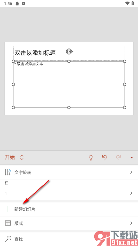 Microsoft PowerPoint手机版新建幻灯片的方法