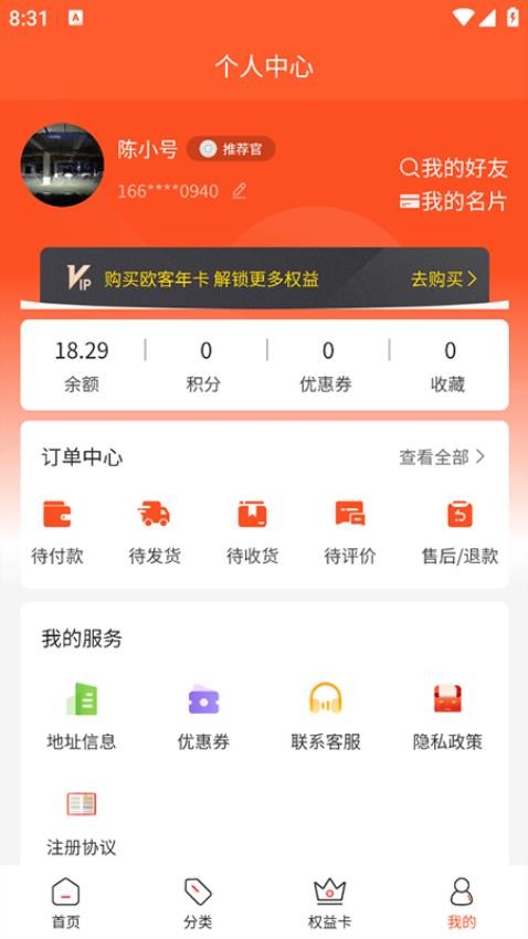 欧客甄选官方版v1.0.1(4)