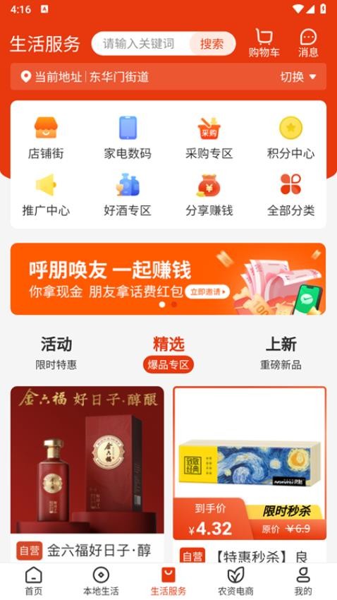 乡助appv4.1.0(3)