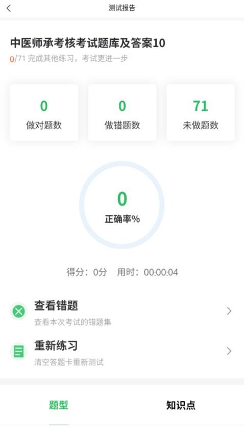 中医师承及确有专长appv5.0.7(2)