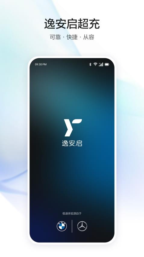 逸安启超充官方版v1.0.2(5)