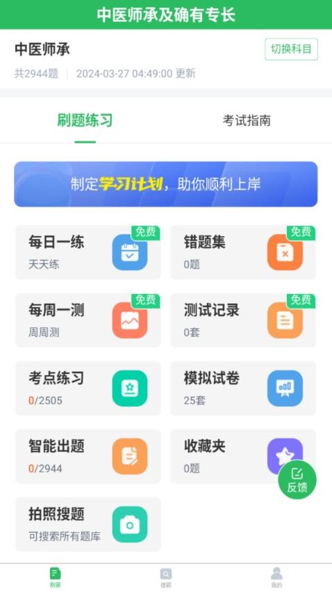 中医师承及确有专长appv5.0.7(4)