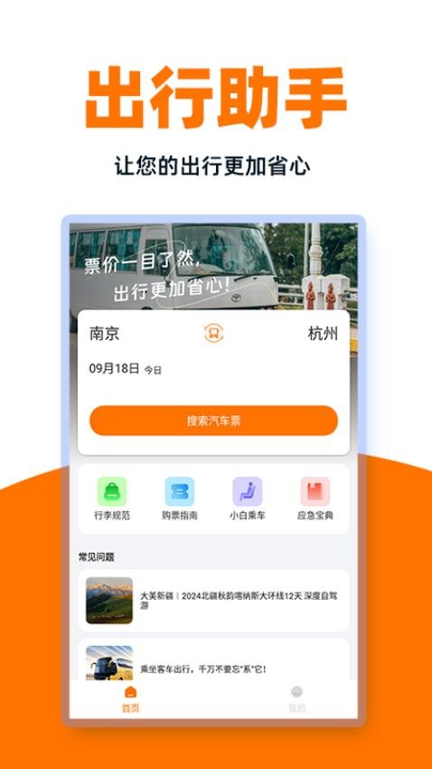 同行汽车票最新版v1.0.8(4)