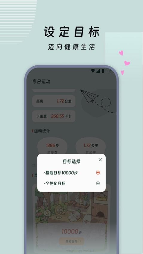 走路乐淘淘最新版v2.0.1(3)