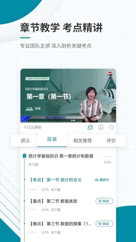 统计师准题库手机版v5.40(2)