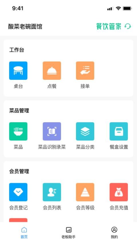 餐饮管家最新版v2.0.4(4)