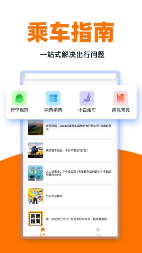 同行汽车票最新版v1.0.8(2)