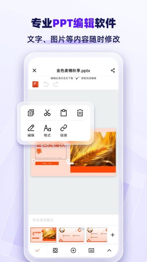 PPT生成家手机版v1.0.9(2)