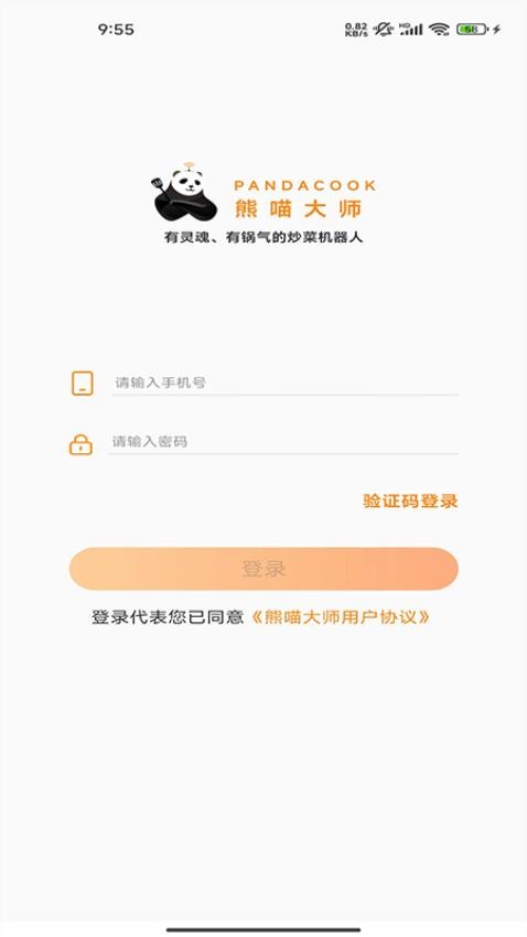 熊喵大师企业版软件v2.8.8(3)