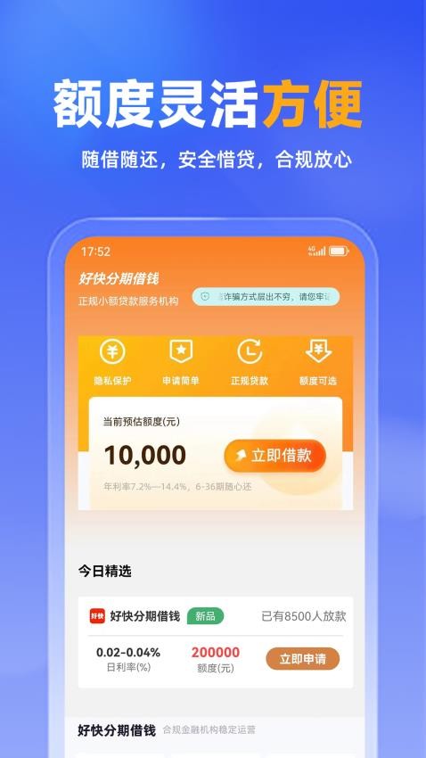 好快分期借钱官方版v3.1.0(3)