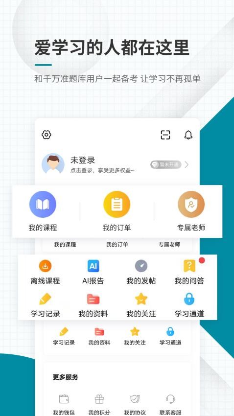 统计师准题库手机版v5.40(4)