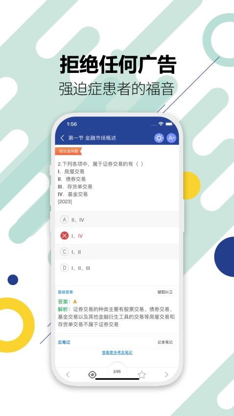 证券从业考试官网版v11.6(5)